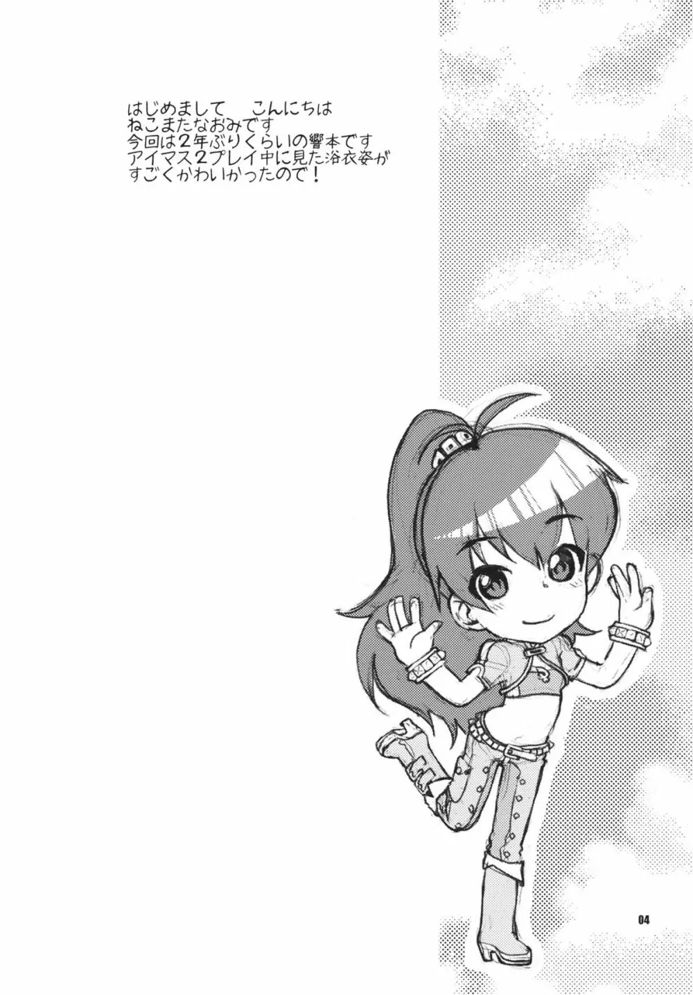 夏色遊戯 - page3