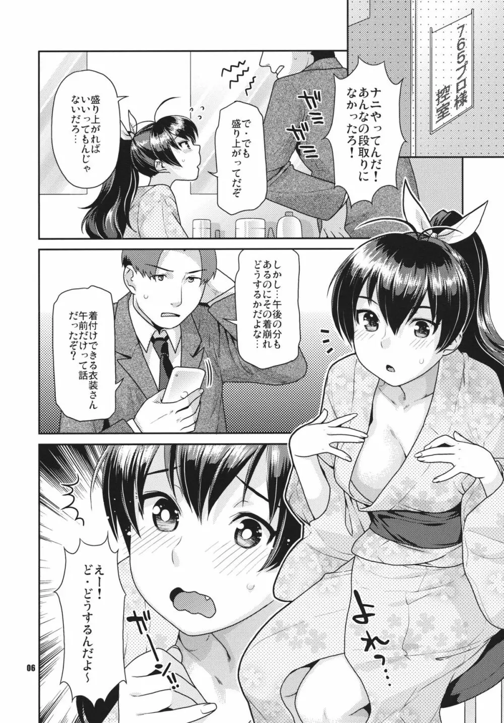 夏色遊戯 - page5