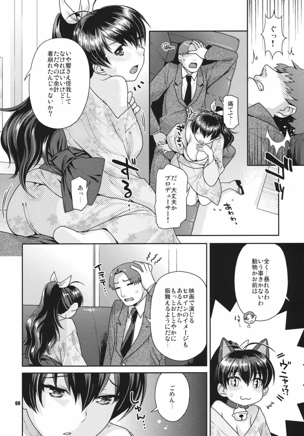 夏色遊戯 - page7
