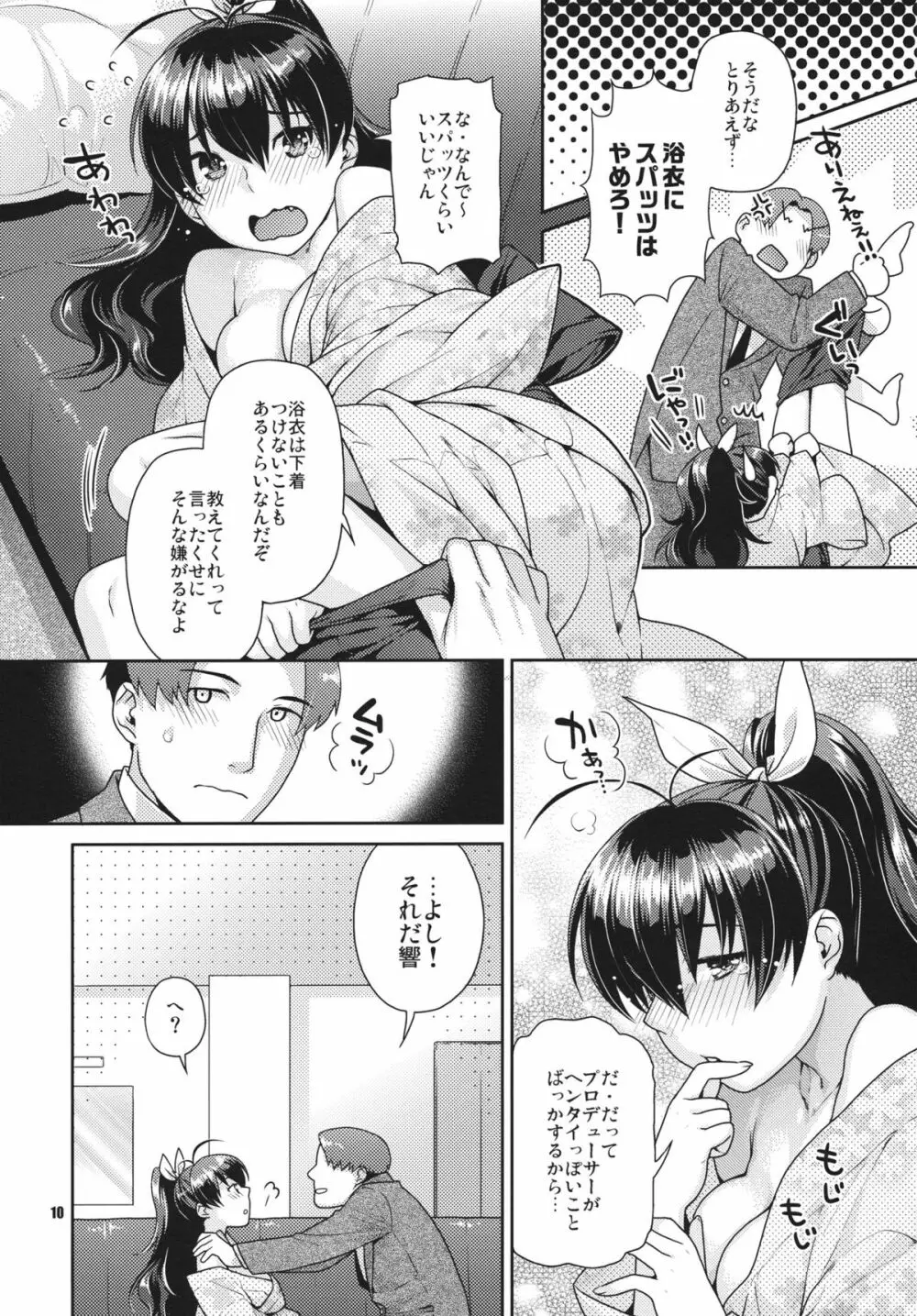 夏色遊戯 - page9