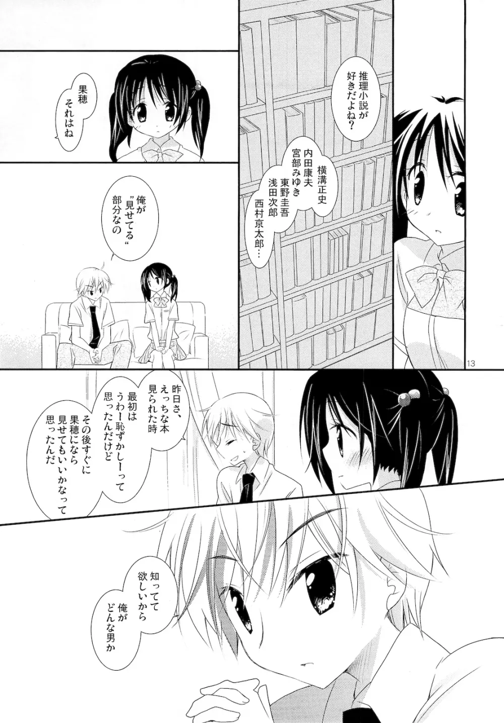 FOR ADULT 8 - page12