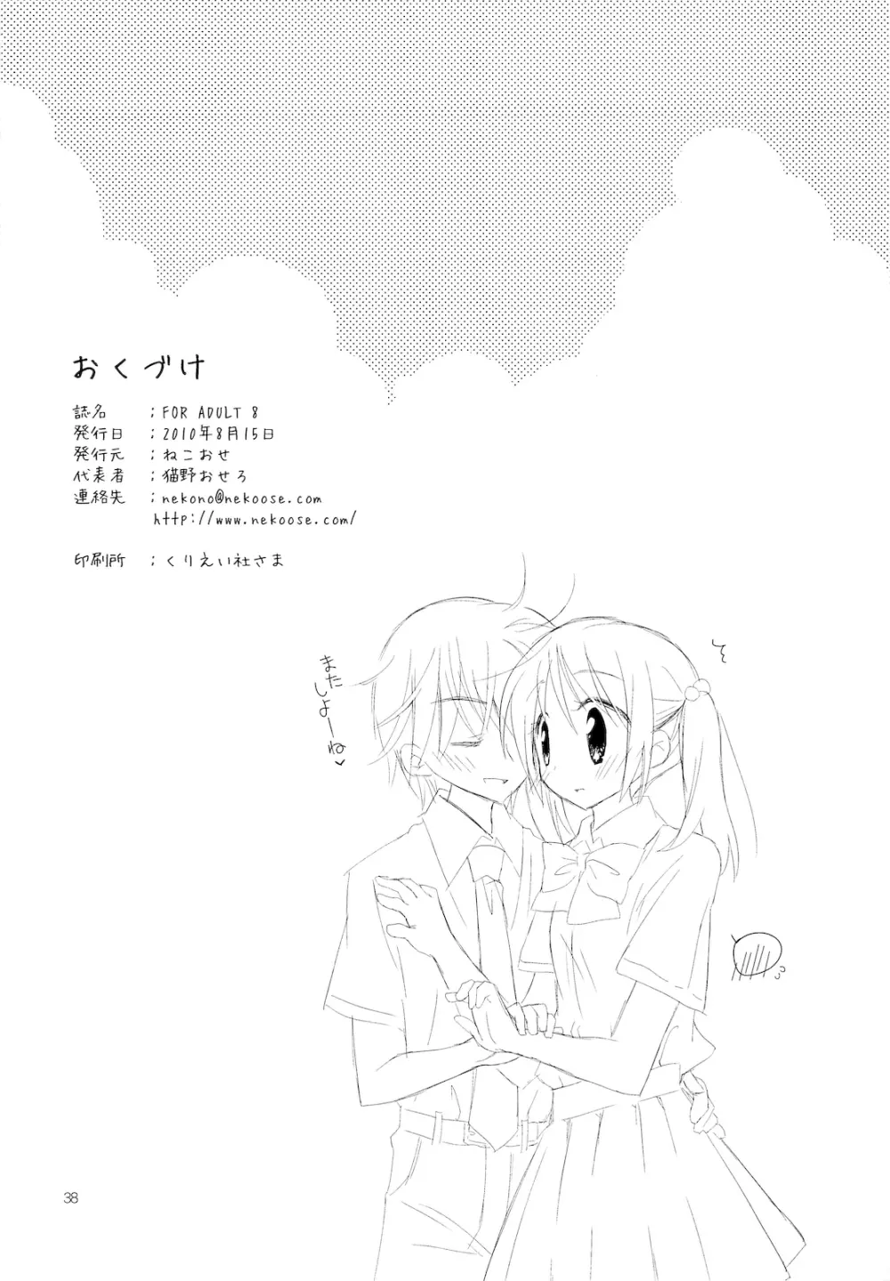FOR ADULT 8 - page37