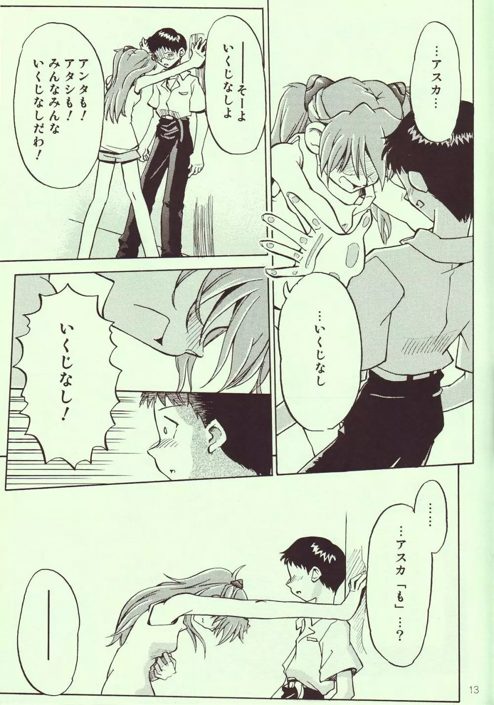 Tenshi Yo Mezamete 6th - page14