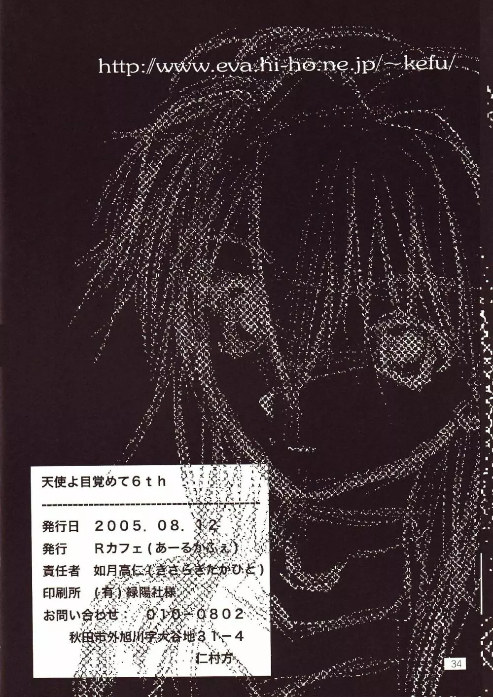 Tenshi Yo Mezamete 6th - page35