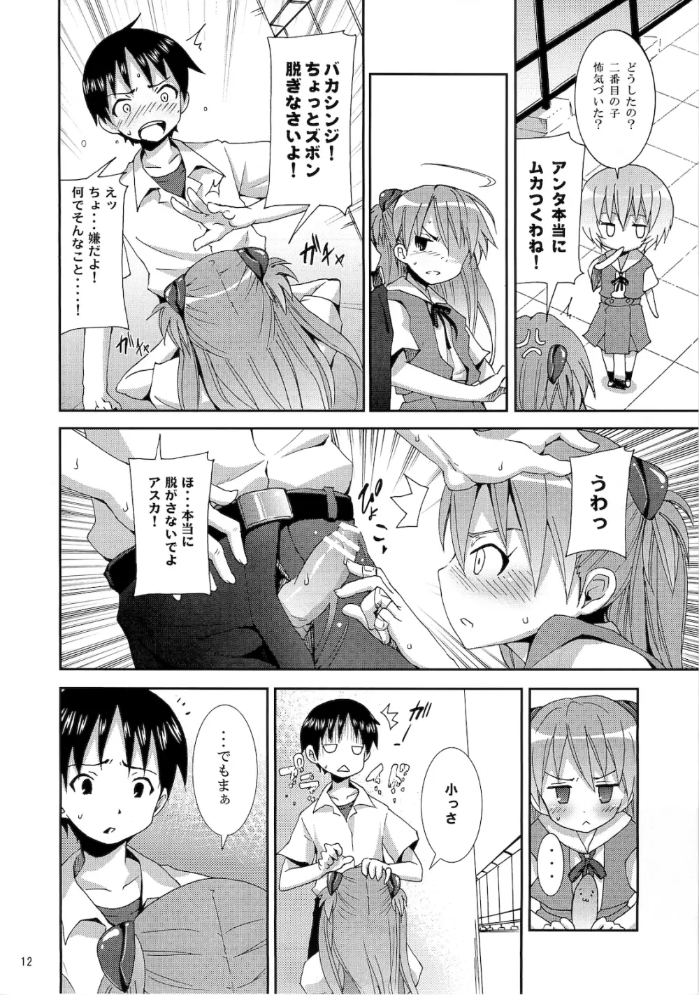 (C76) [のうないカノジョ (キシリトヲル)] I CAN (NOT) CHOOSE. (新世紀エヴァンゲリオン) - page11