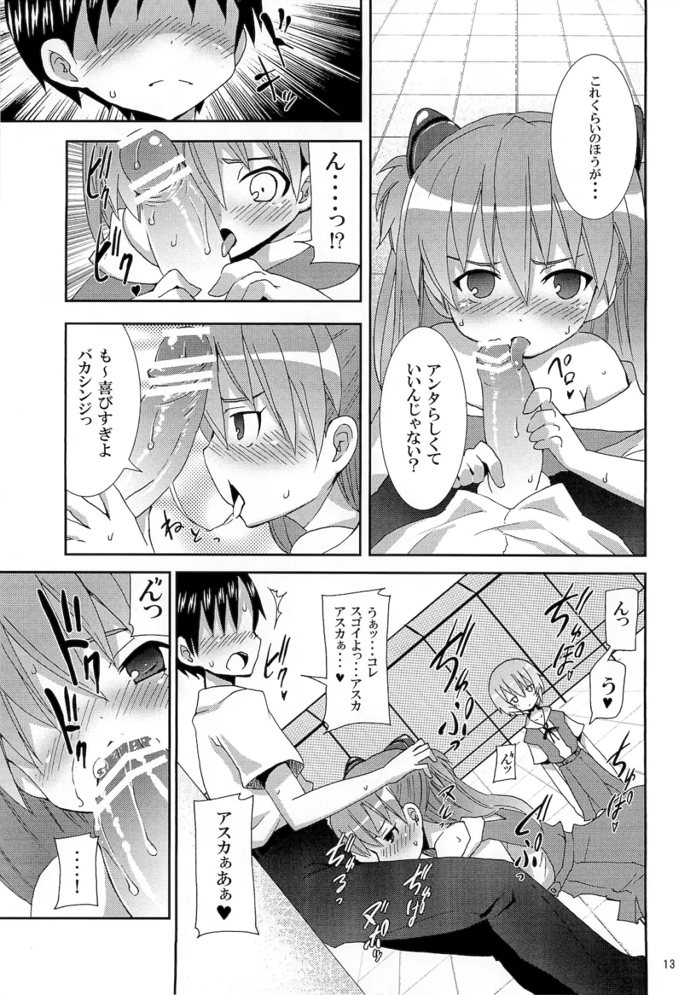 (C76) [のうないカノジョ (キシリトヲル)] I CAN (NOT) CHOOSE. (新世紀エヴァンゲリオン) - page12