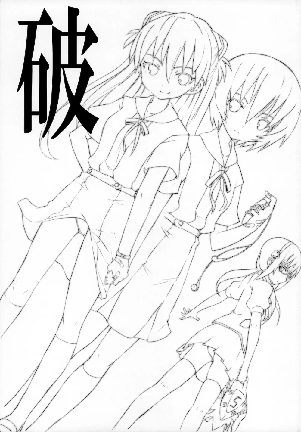 (C76) [のうないカノジョ (キシリトヲル)] I CAN (NOT) CHOOSE. (新世紀エヴァンゲリオン) - page4
