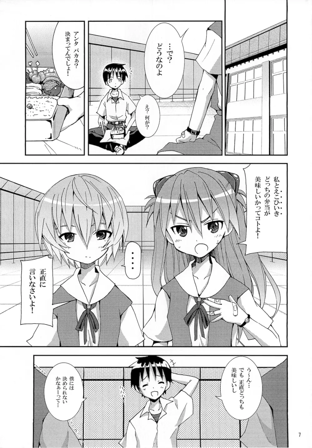 (C76) [のうないカノジョ (キシリトヲル)] I CAN (NOT) CHOOSE. (新世紀エヴァンゲリオン) - page6