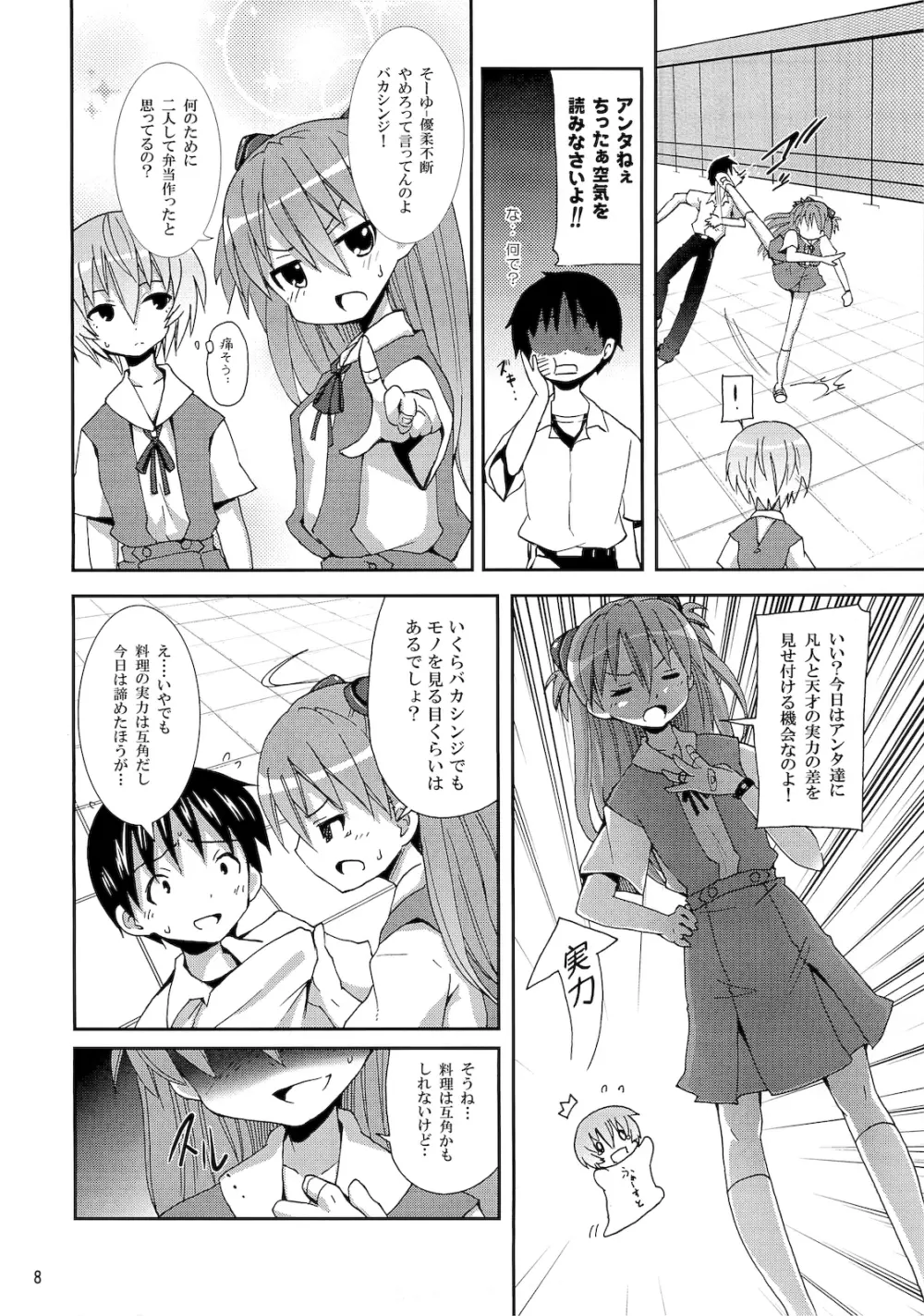 (C76) [のうないカノジョ (キシリトヲル)] I CAN (NOT) CHOOSE. (新世紀エヴァンゲリオン) - page7