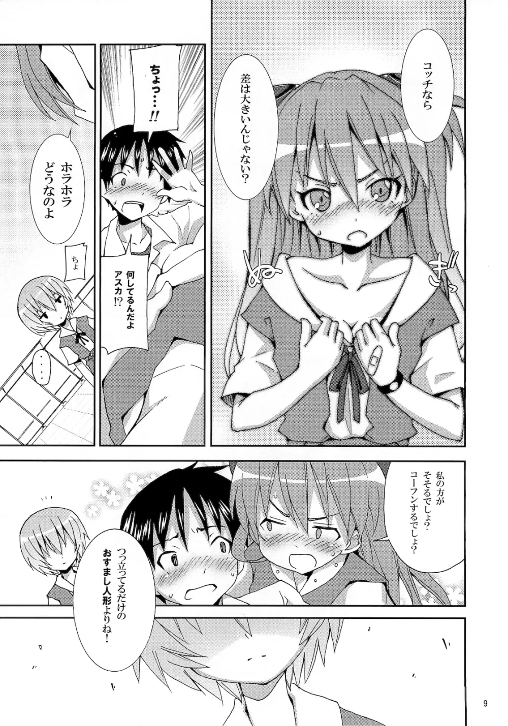 (C76) [のうないカノジョ (キシリトヲル)] I CAN (NOT) CHOOSE. (新世紀エヴァンゲリオン) - page8