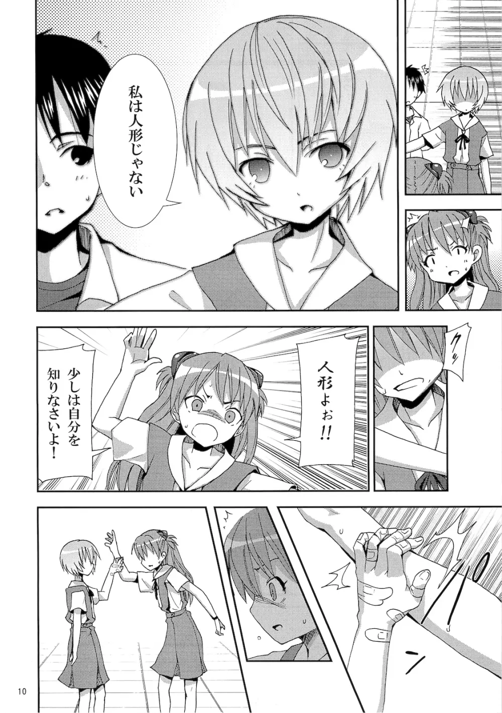 (C76) [のうないカノジョ (キシリトヲル)] I CAN (NOT) CHOOSE. (新世紀エヴァンゲリオン) - page9