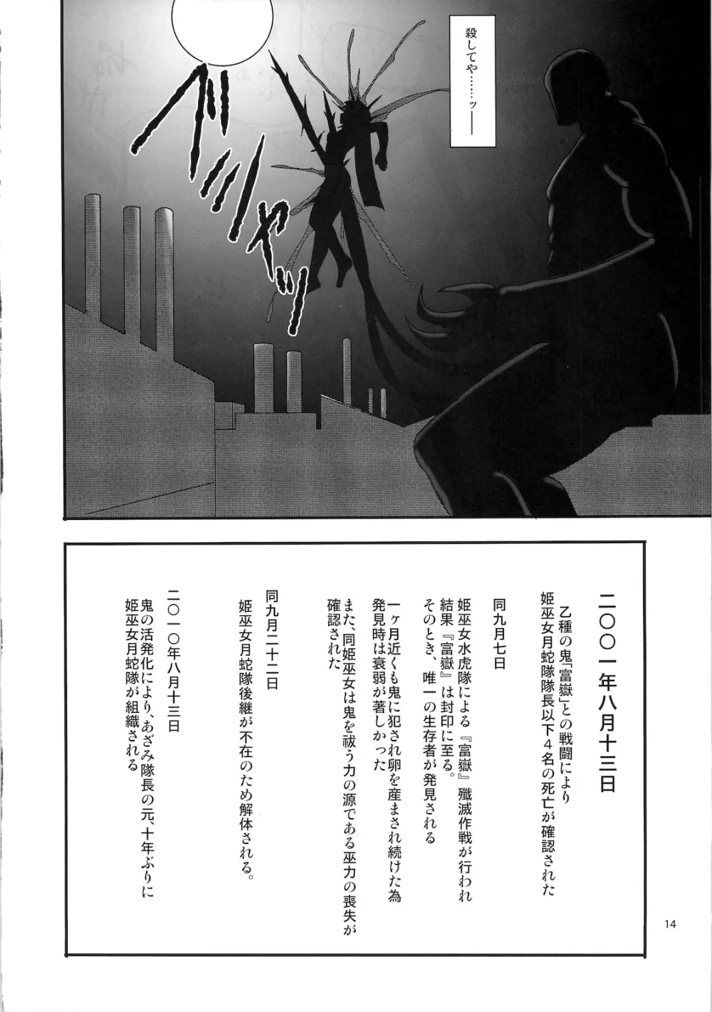 姫巫女外典 月蛇 - page13