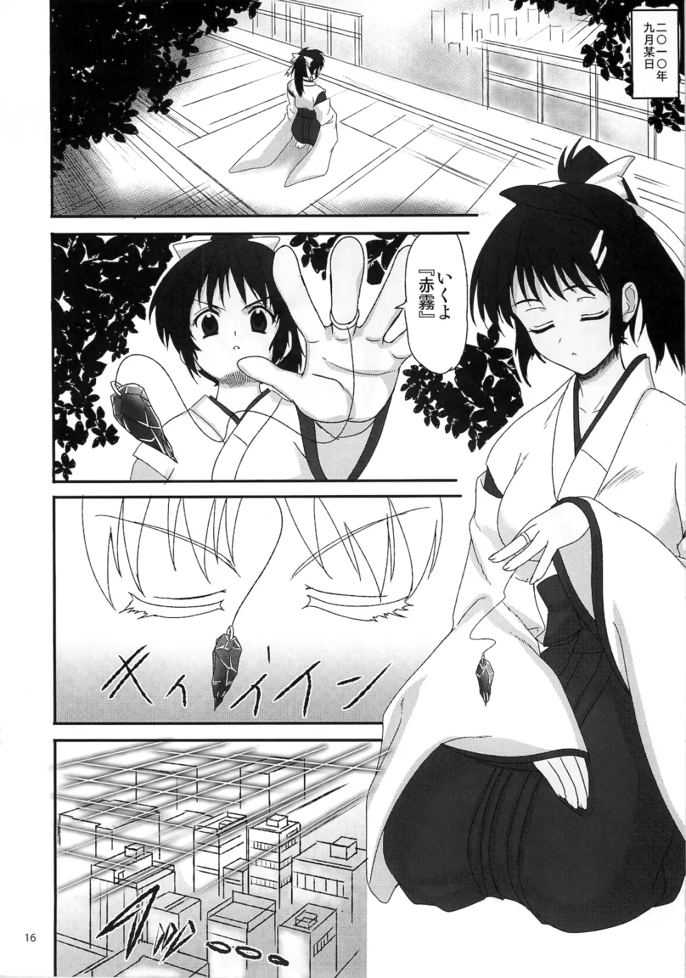 姫巫女外典 月蛇 - page15