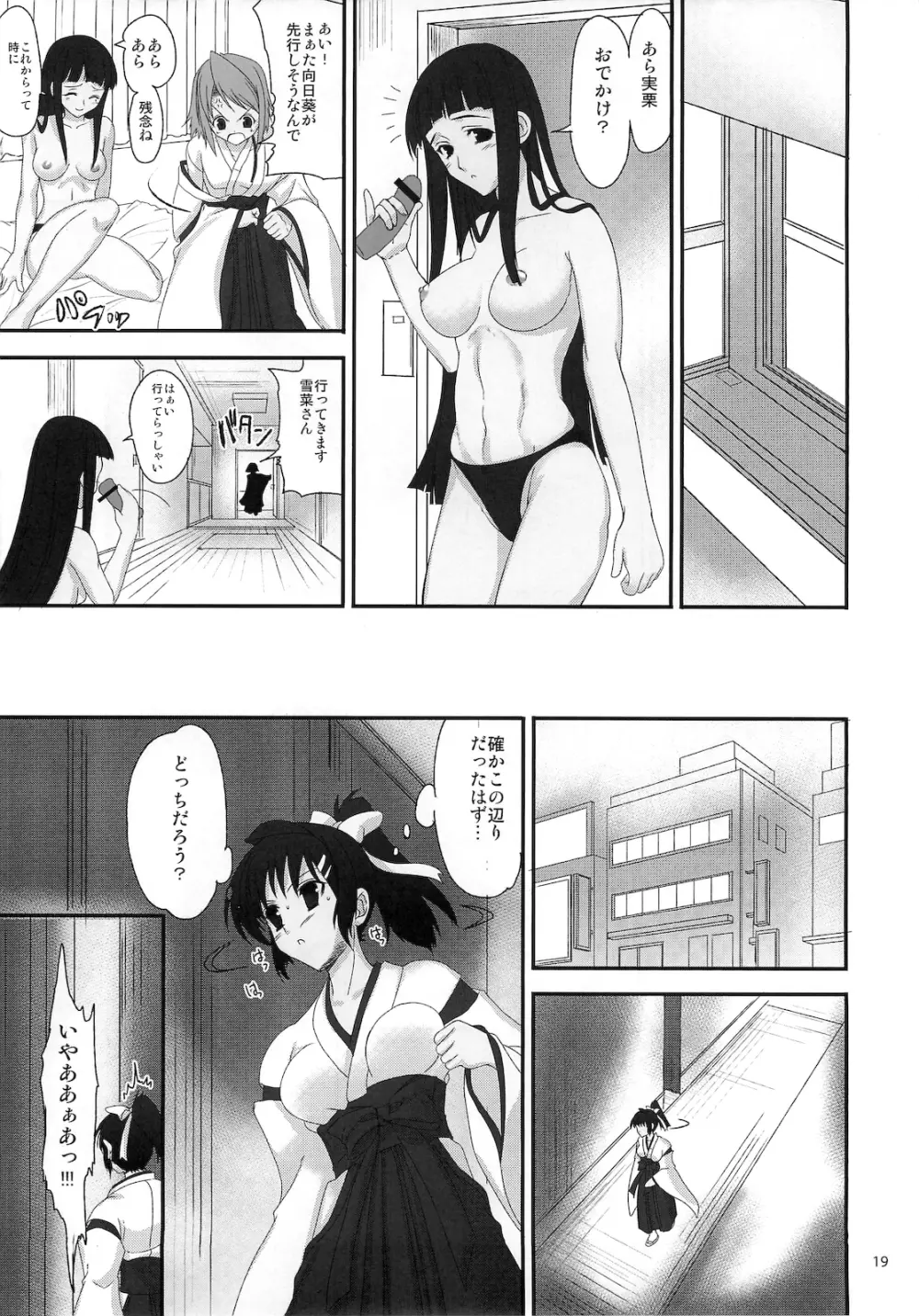 姫巫女外典 月蛇 - page18
