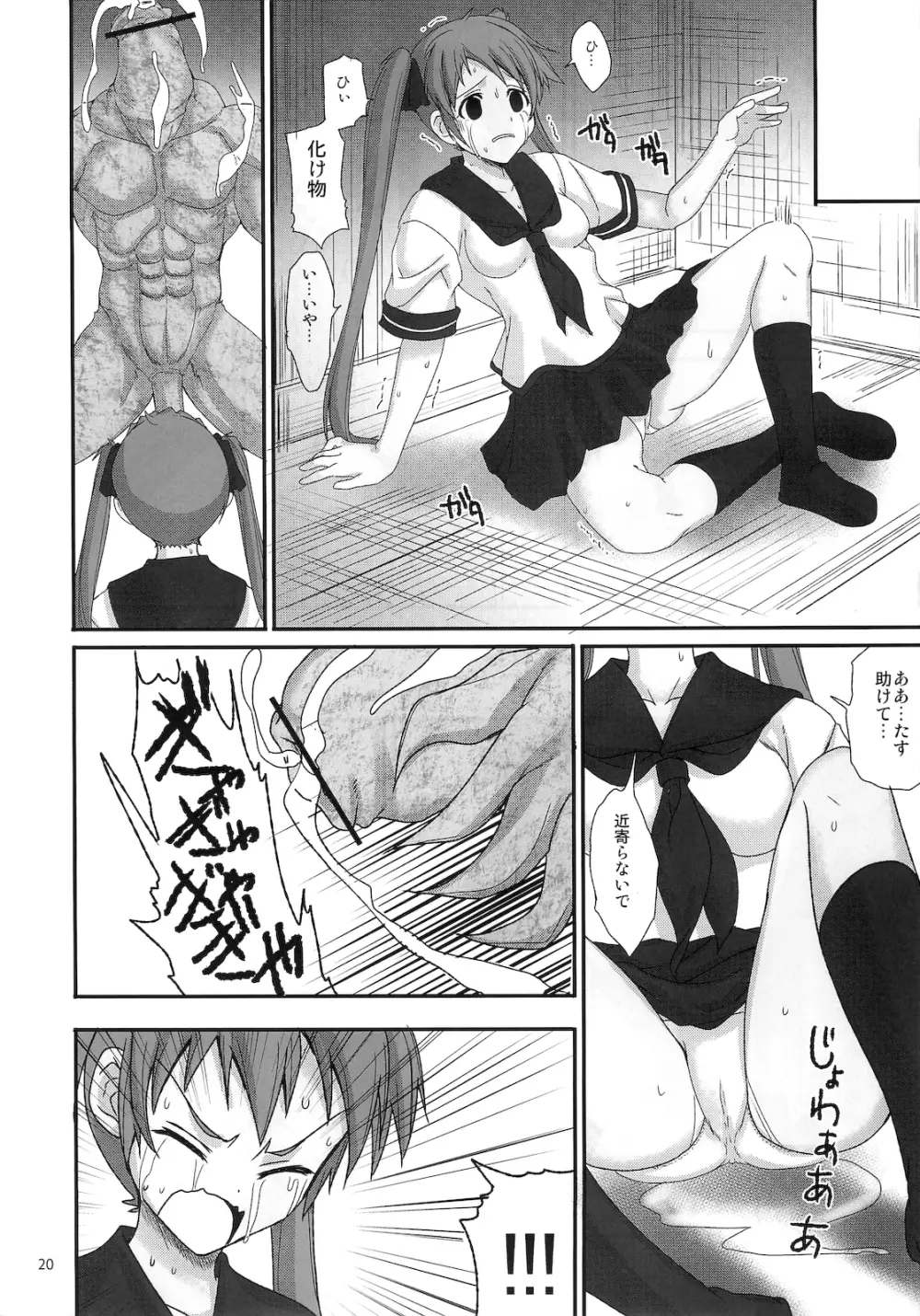 姫巫女外典 月蛇 - page19