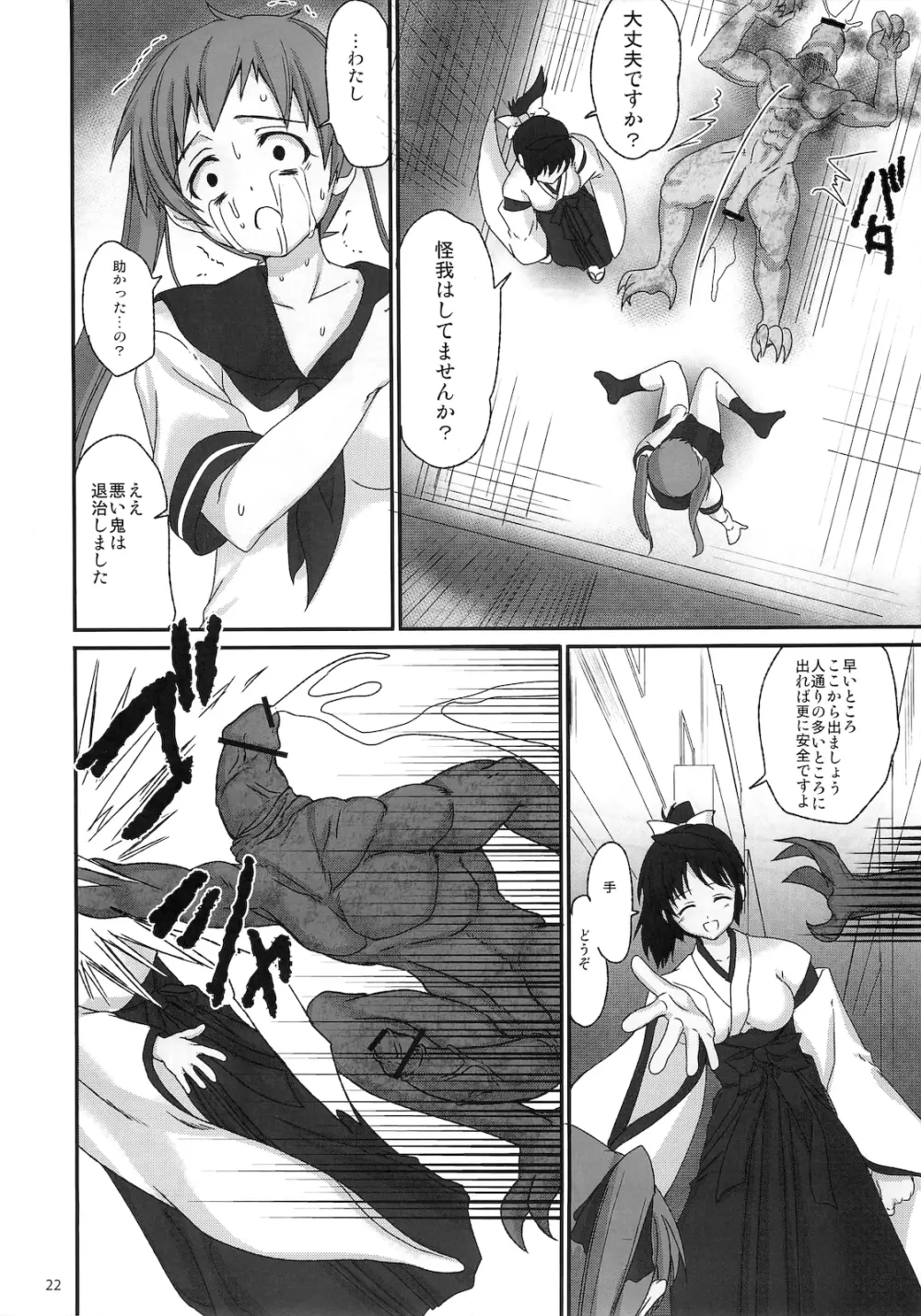 姫巫女外典 月蛇 - page21