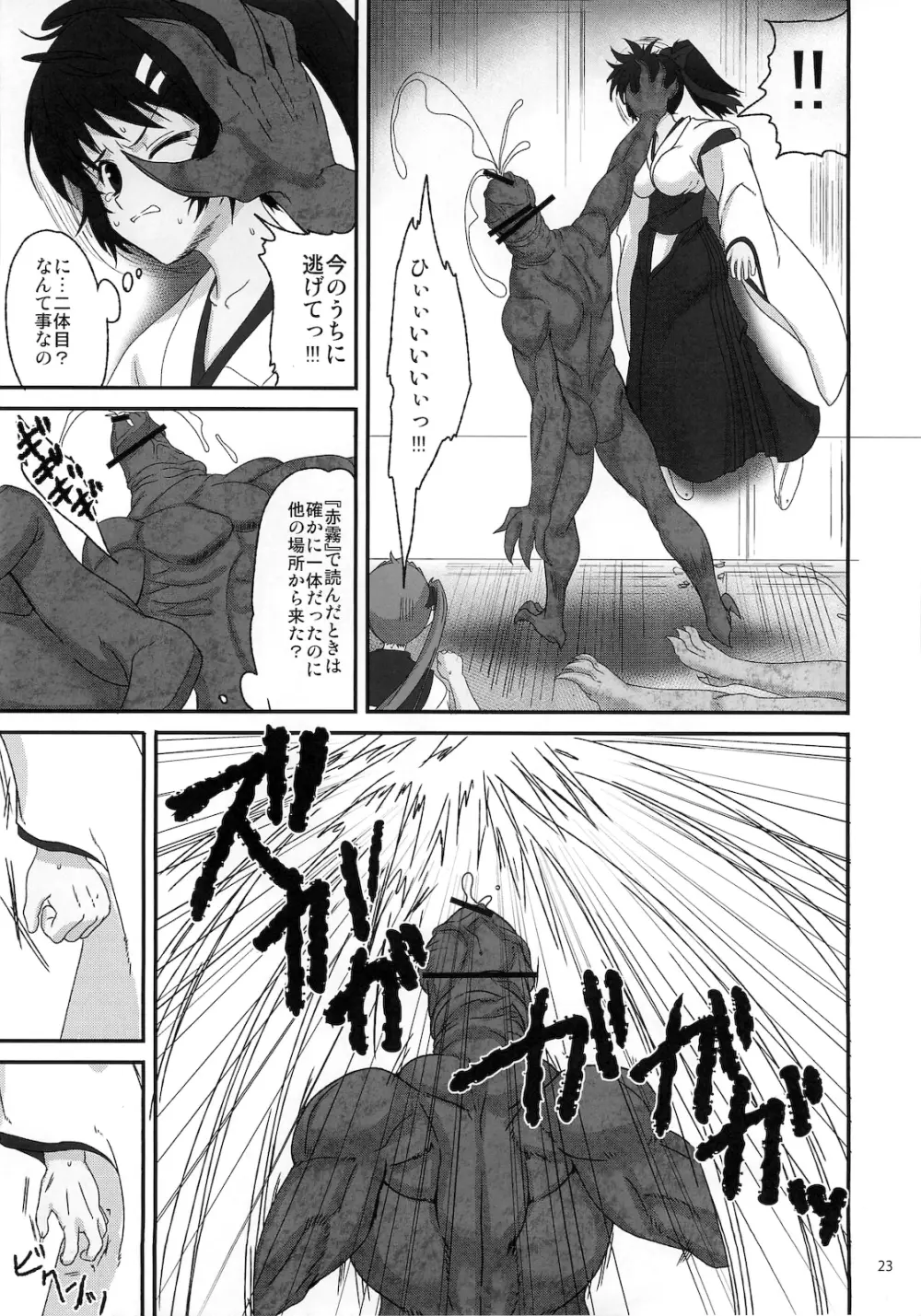 姫巫女外典 月蛇 - page22