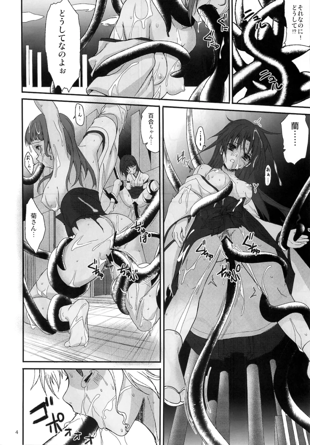 姫巫女外典 月蛇 - page3