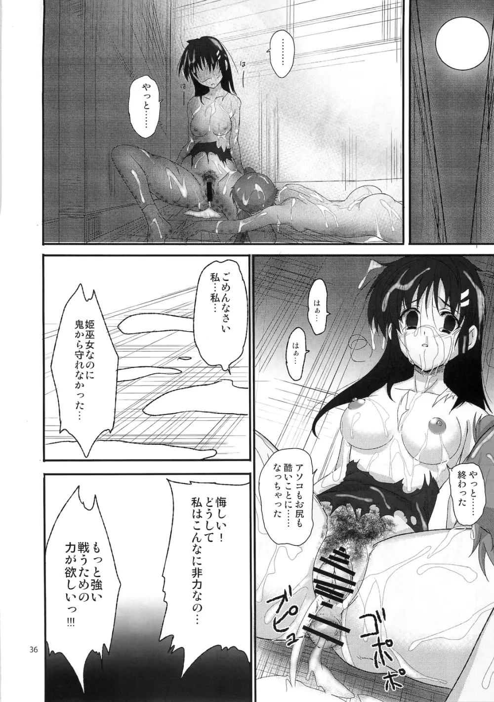 姫巫女外典 月蛇 - page35
