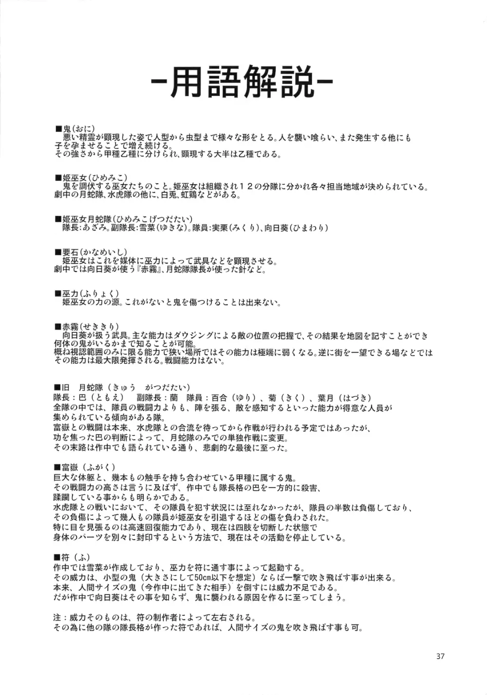 姫巫女外典 月蛇 - page36