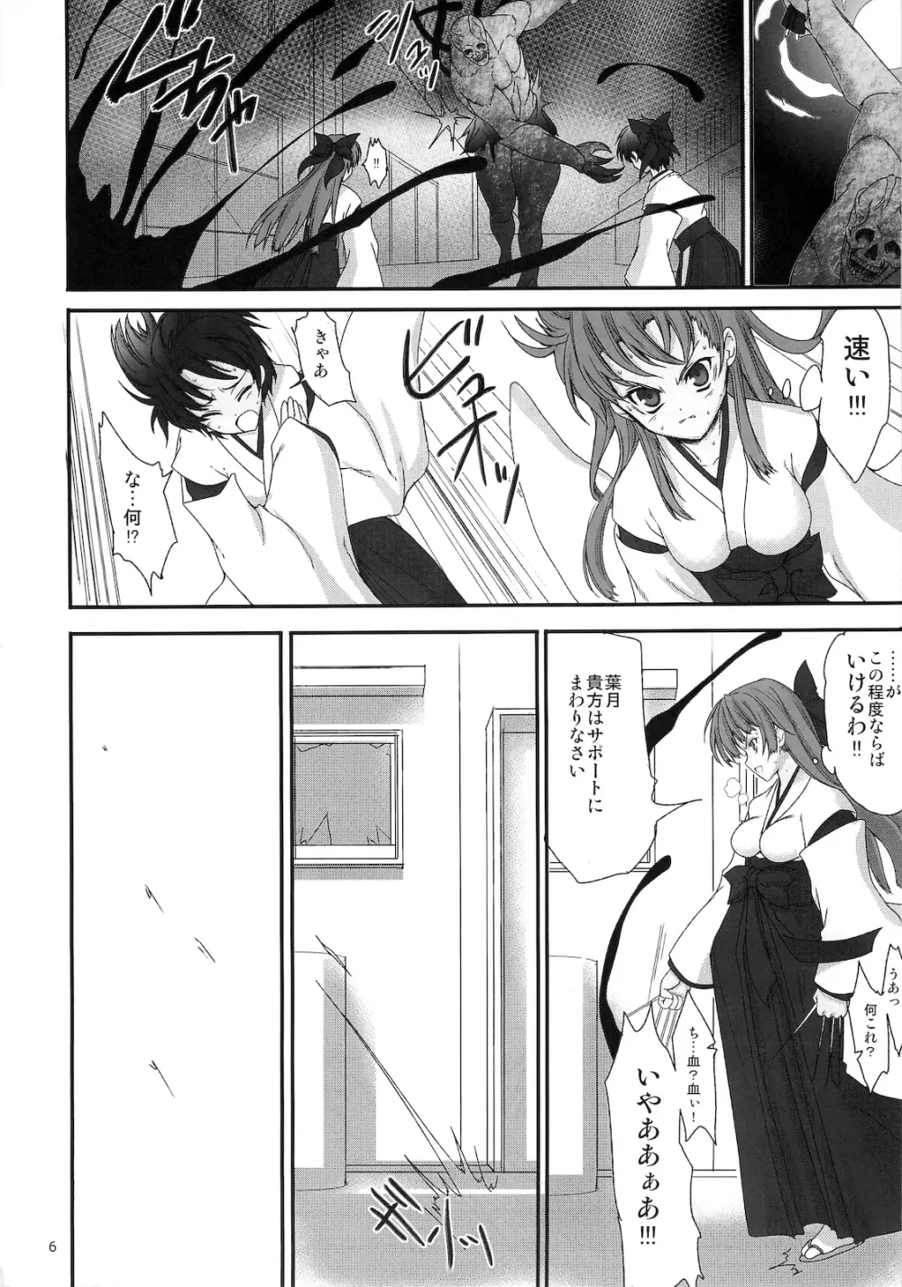 姫巫女外典 月蛇 - page5