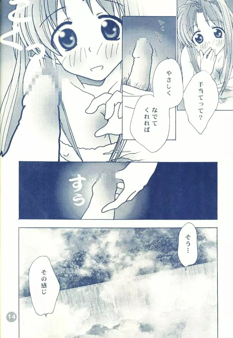 Naru Naru - page12