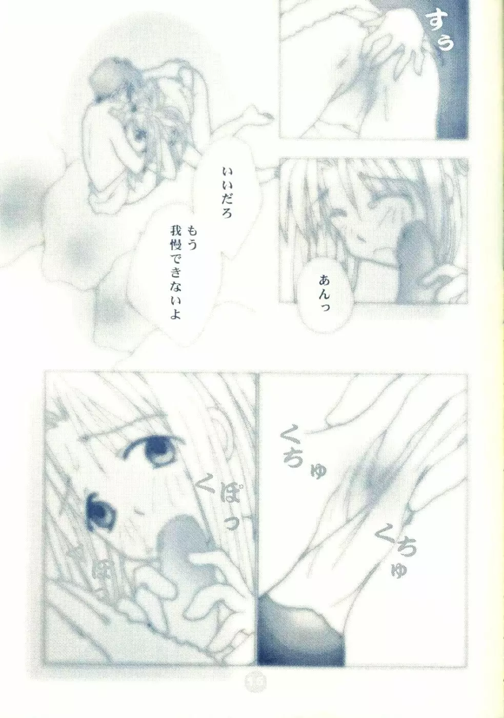Naru Naru - page13