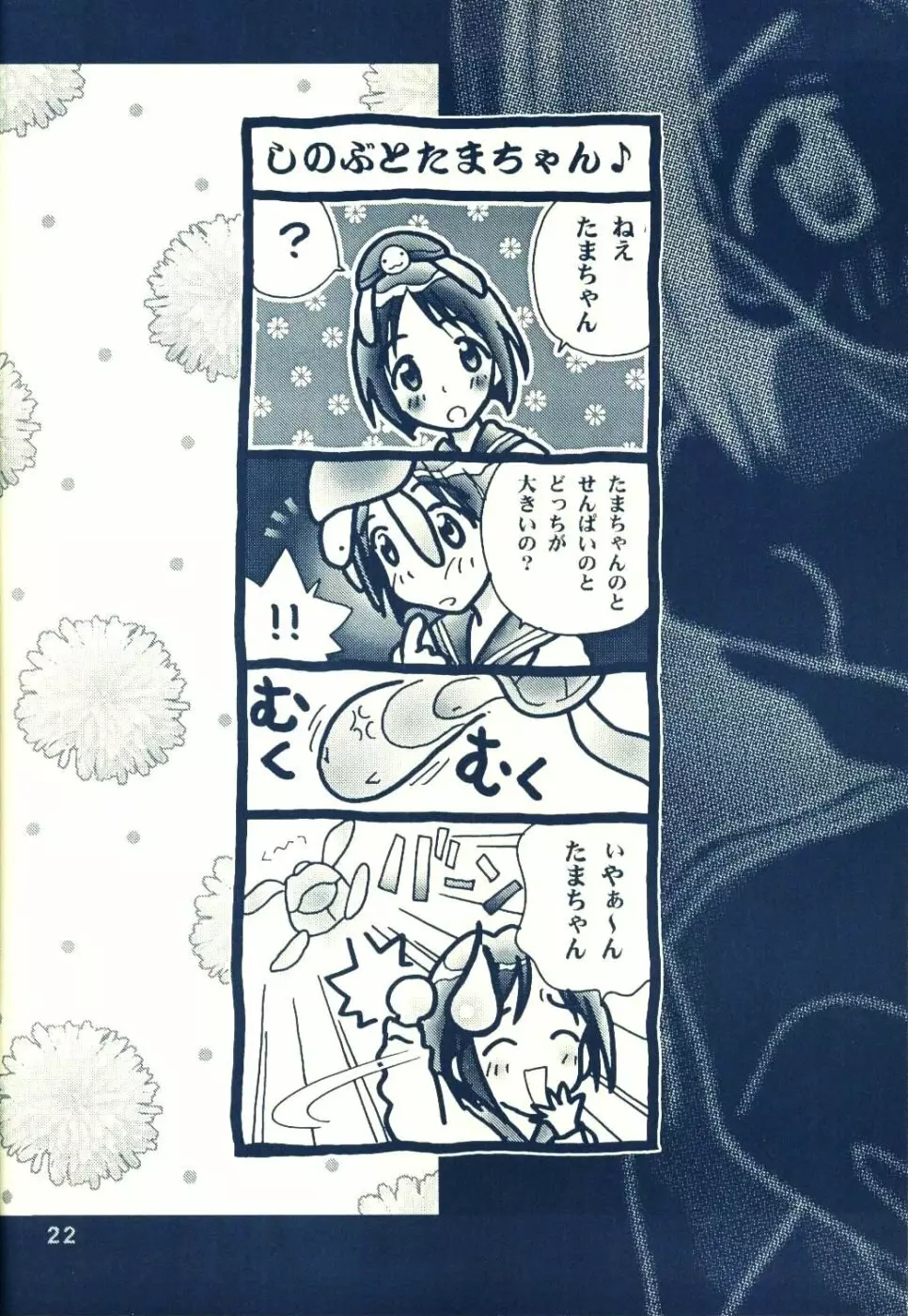 Naru Naru - page20