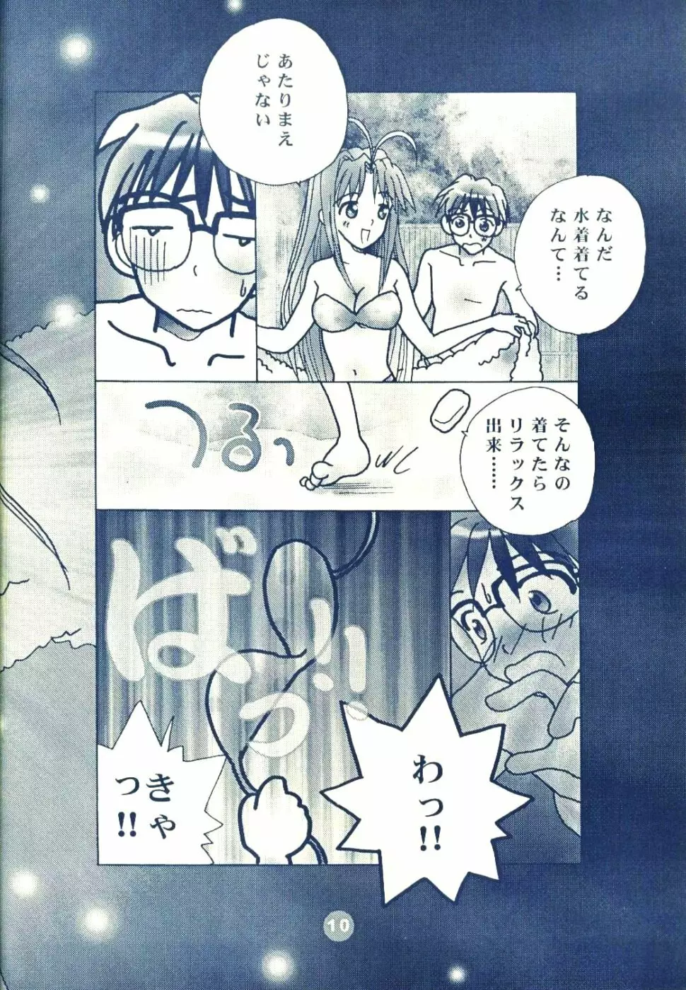 Naru Naru - page8