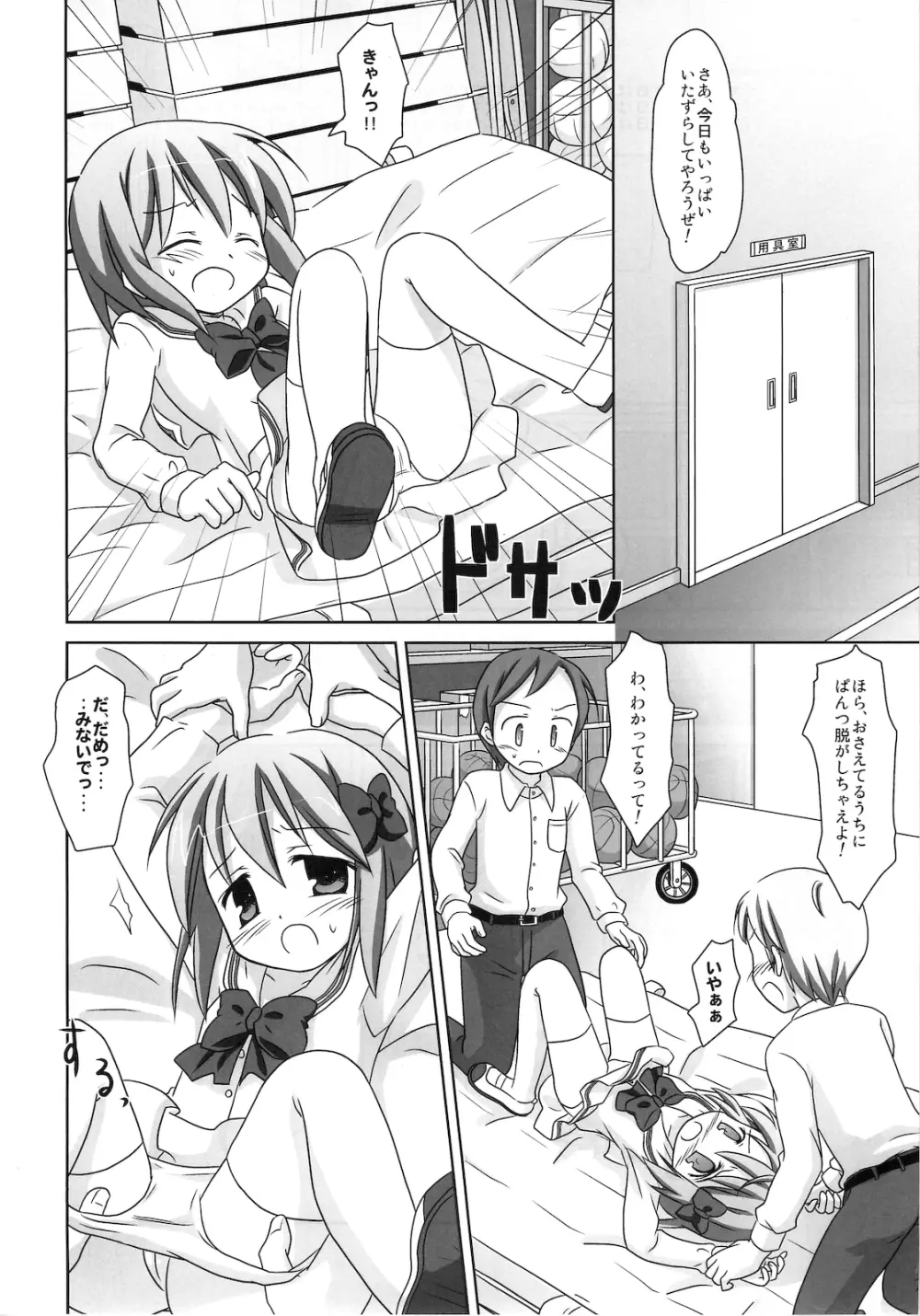 まざらしのほん 6「ろりっこのやつ3」 - page5