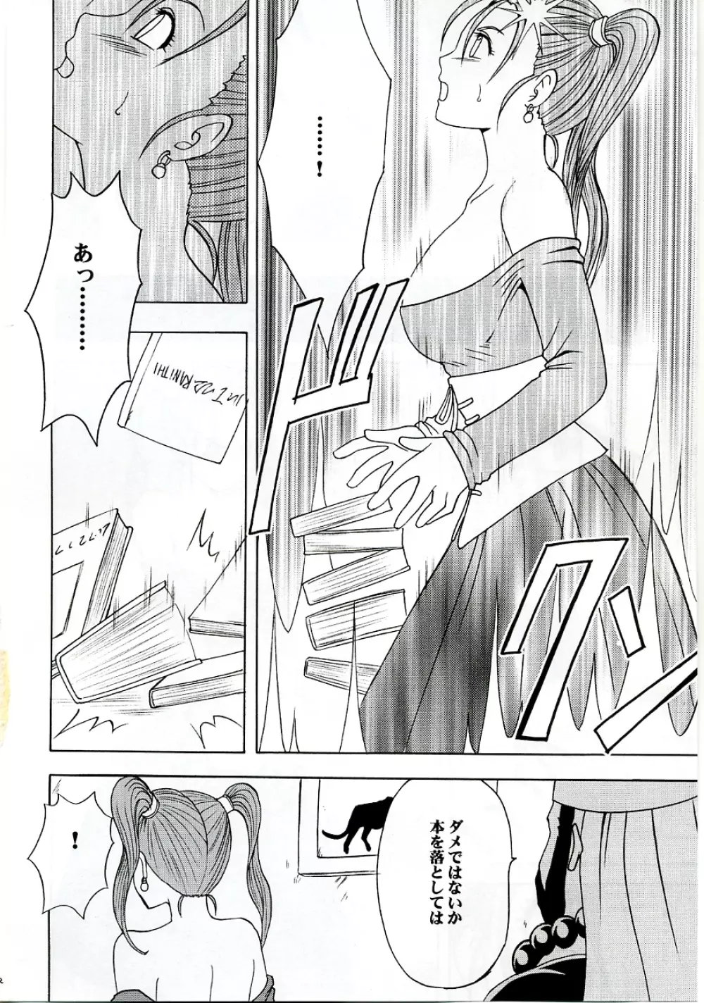 乱されし女魔道士総集編 - page11