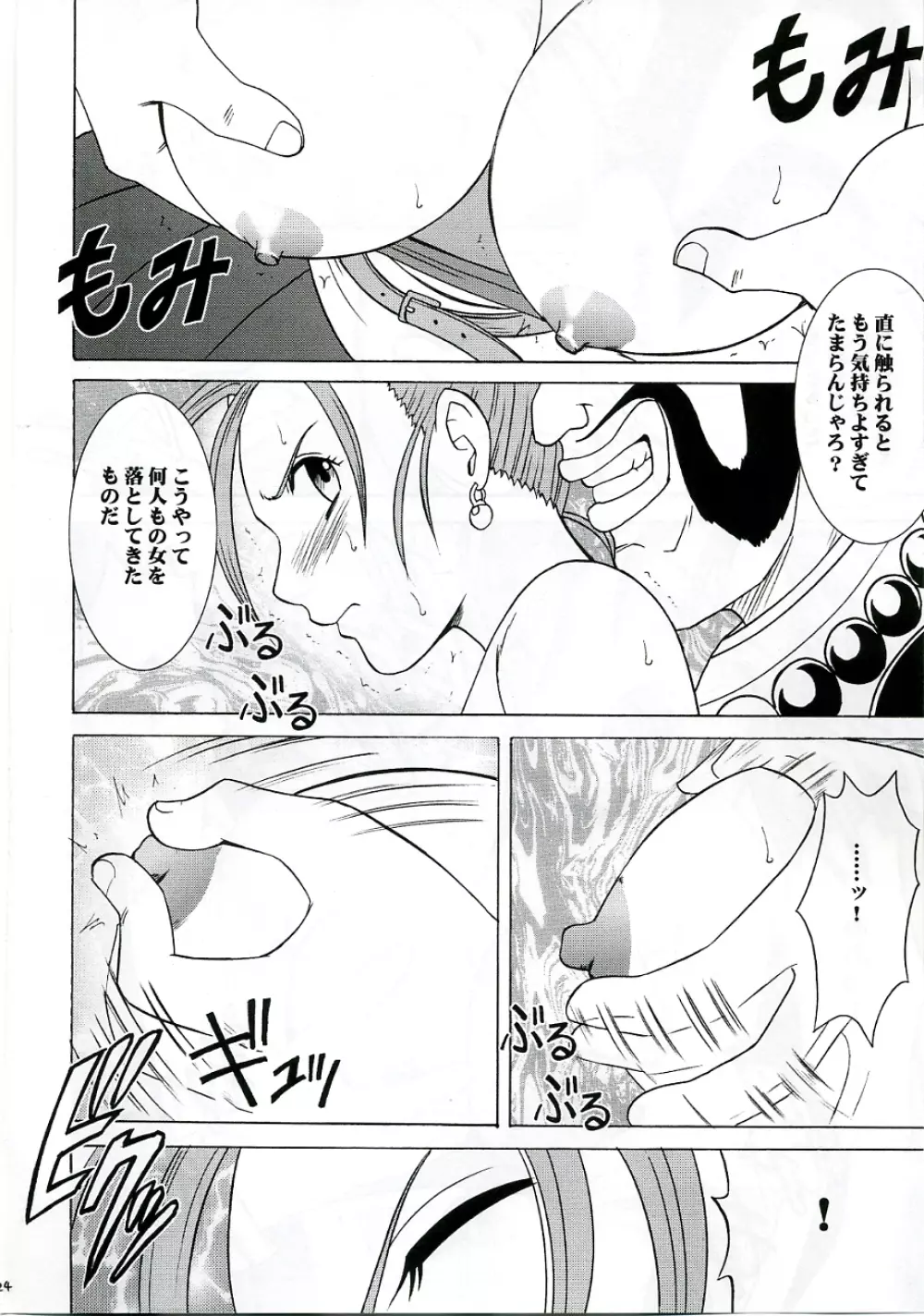 乱されし女魔道士総集編 - page23