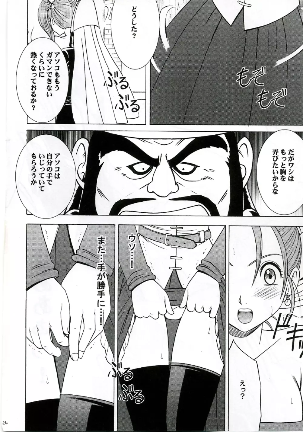 乱されし女魔道士総集編 - page25