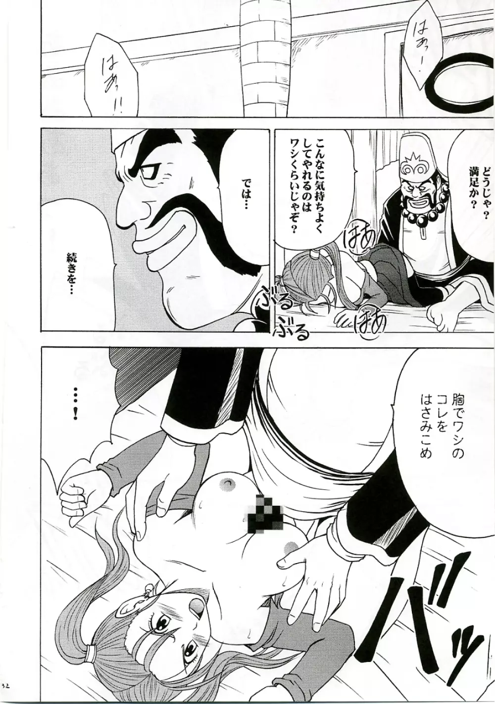 乱されし女魔道士総集編 - page31