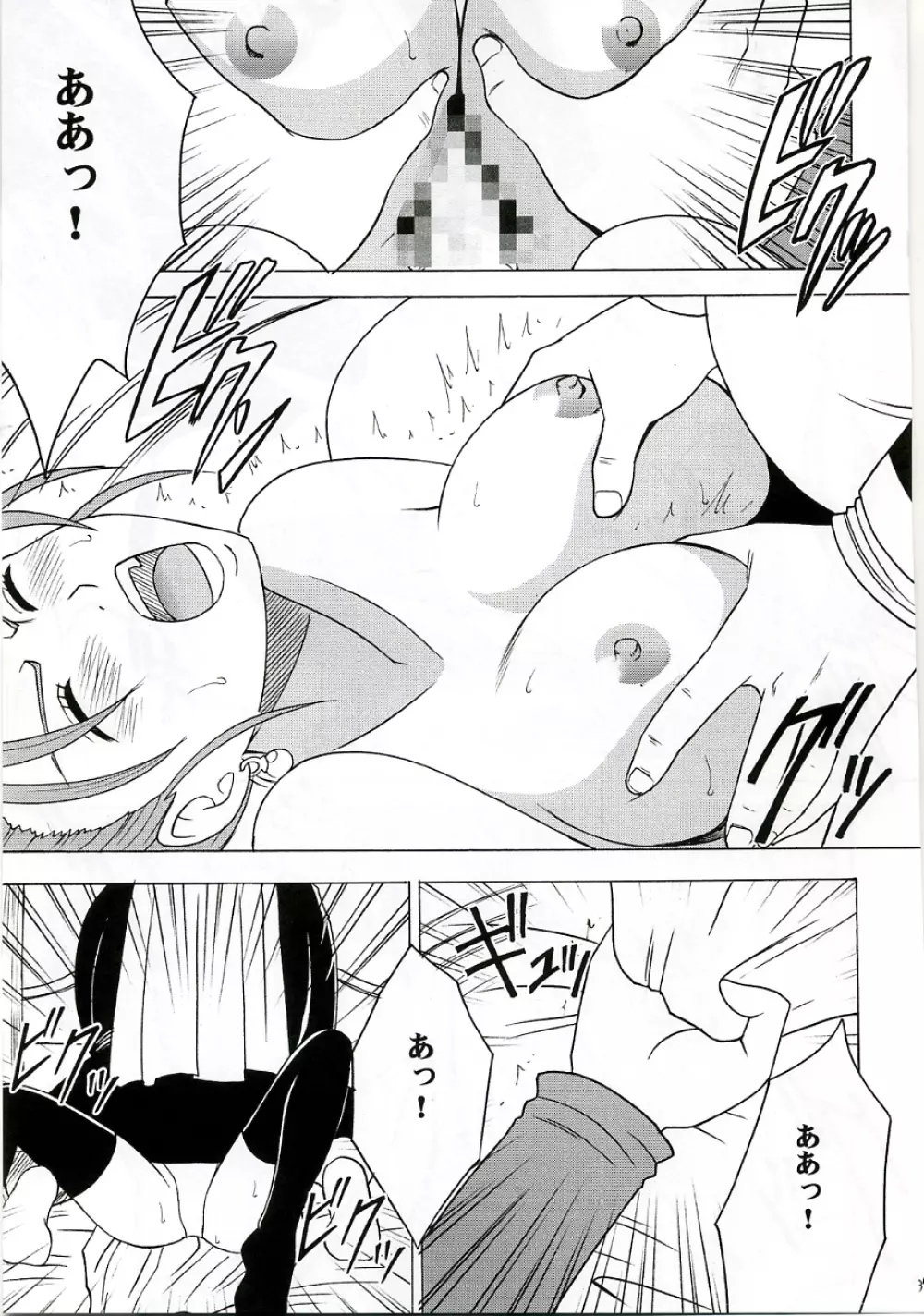乱されし女魔道士総集編 - page36