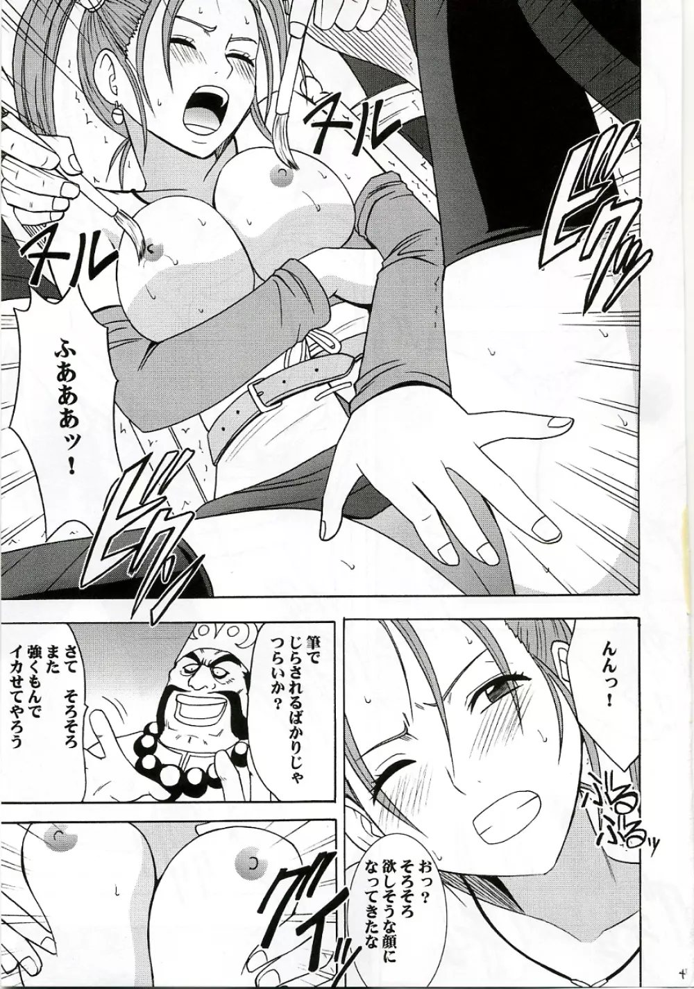 乱されし女魔道士総集編 - page44