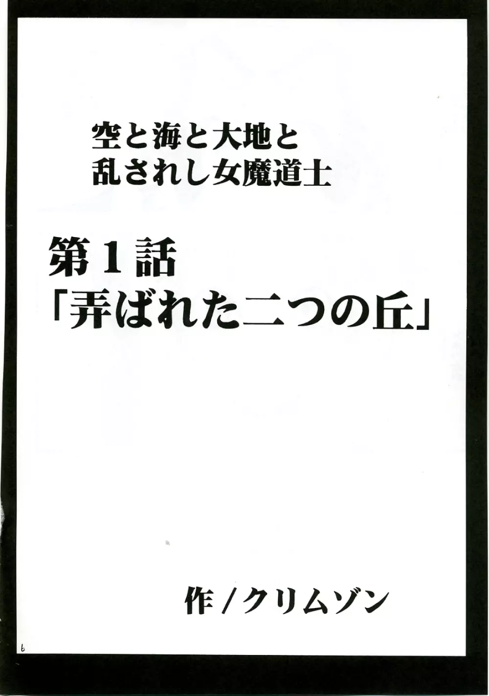 乱されし女魔道士総集編 - page5