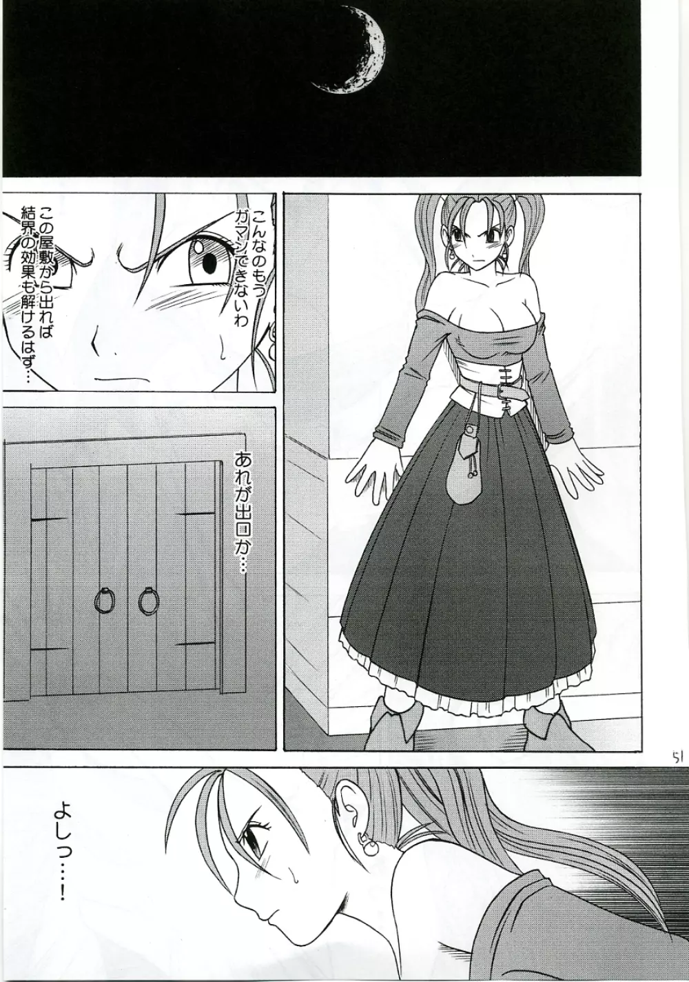 乱されし女魔道士総集編 - page50