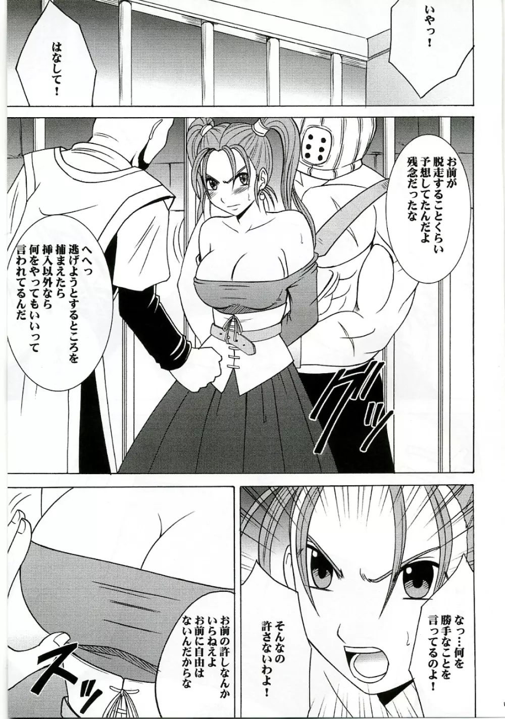 乱されし女魔道士総集編 - page54