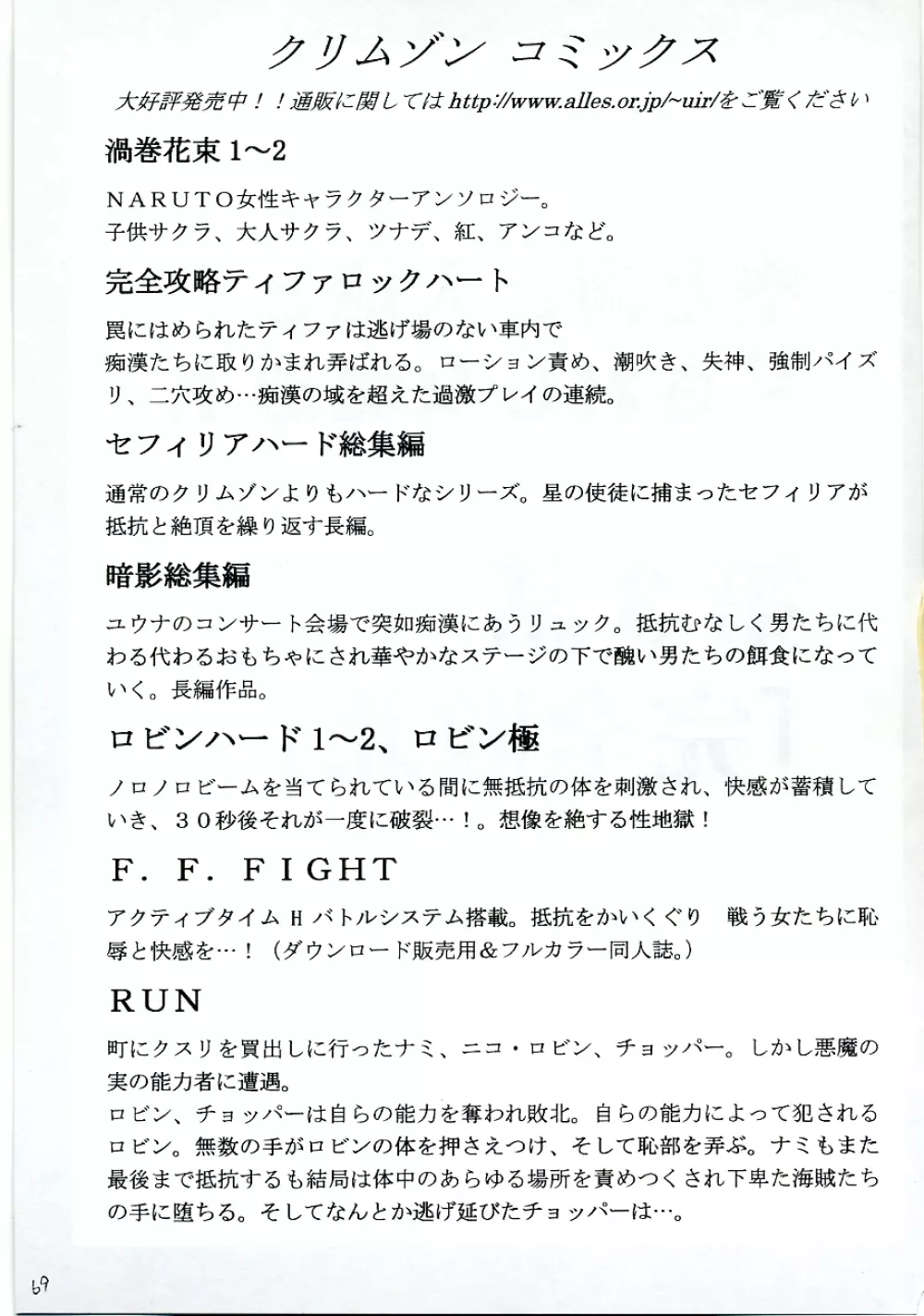 乱されし女魔道士総集編 - page68