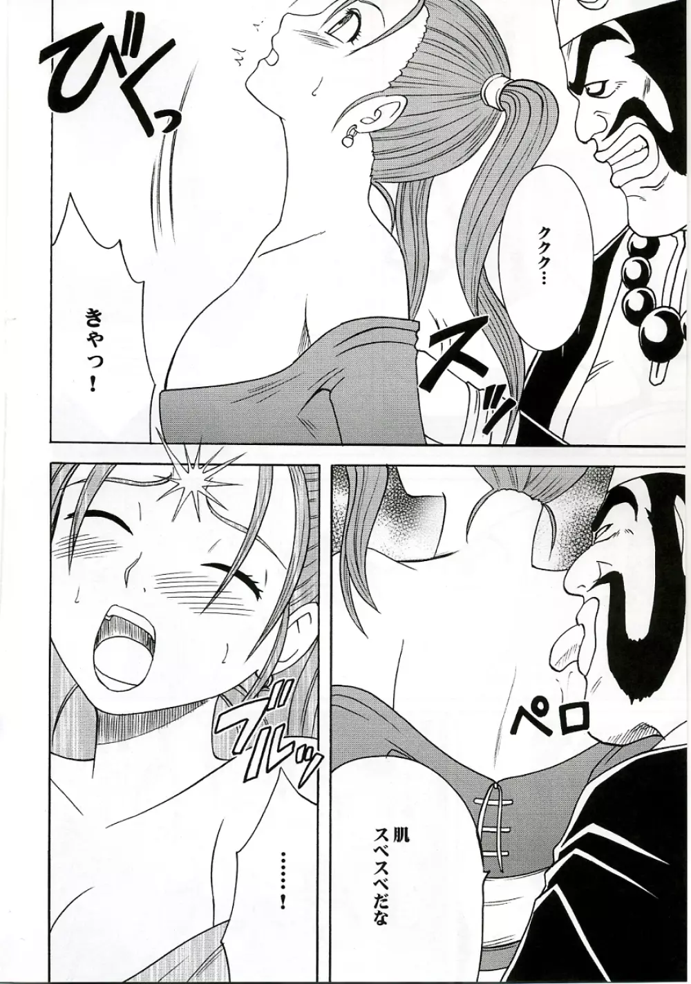 乱されし女魔道士総集編 - page7