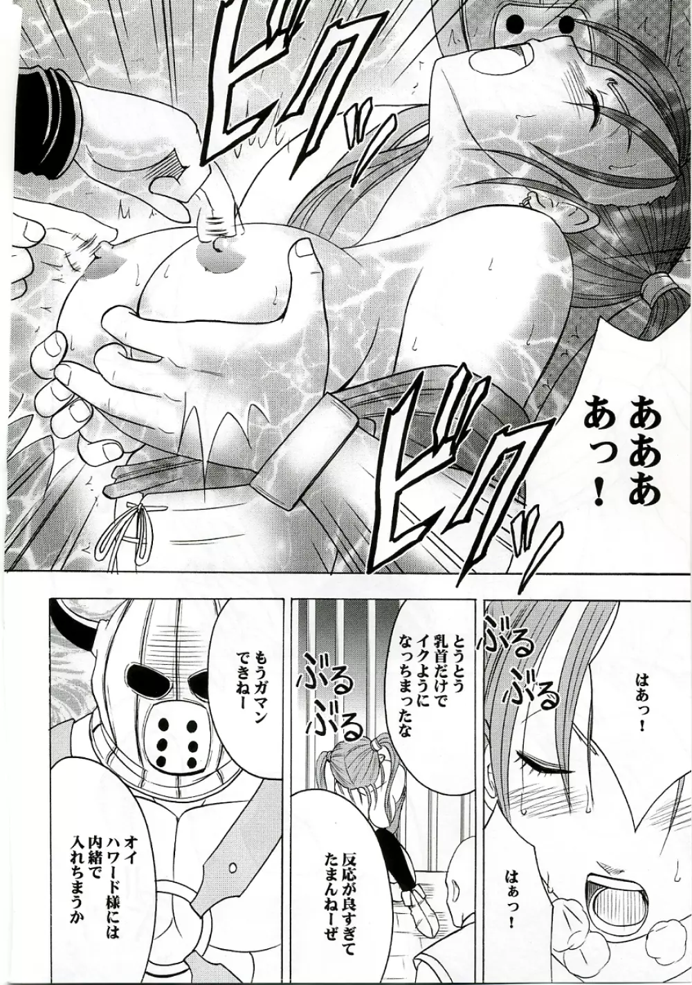 乱されし女魔道士総集編 - page71