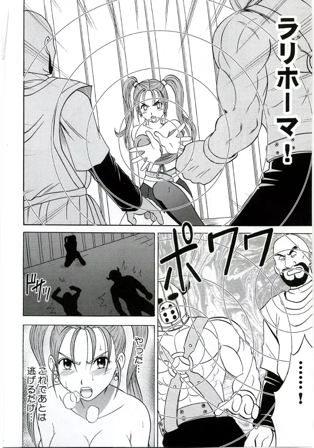 乱されし女魔道士総集編 - page73