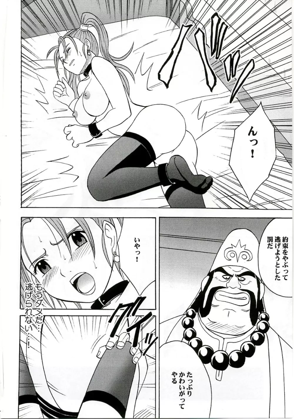 乱されし女魔道士総集編 - page81