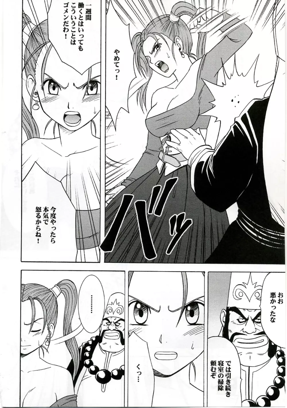 乱されし女魔道士総集編 - page9