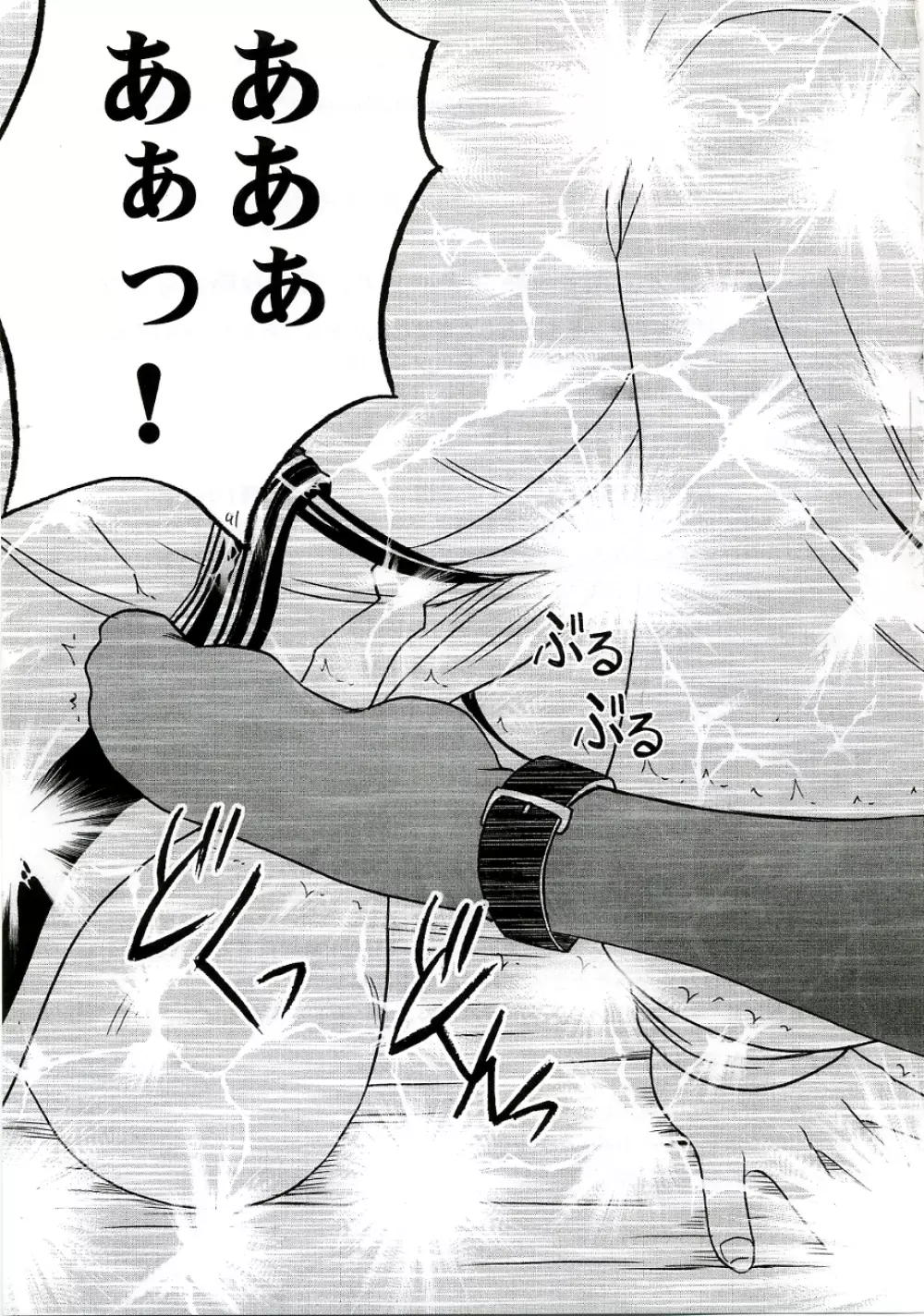 乱されし女魔道士総集編 - page90