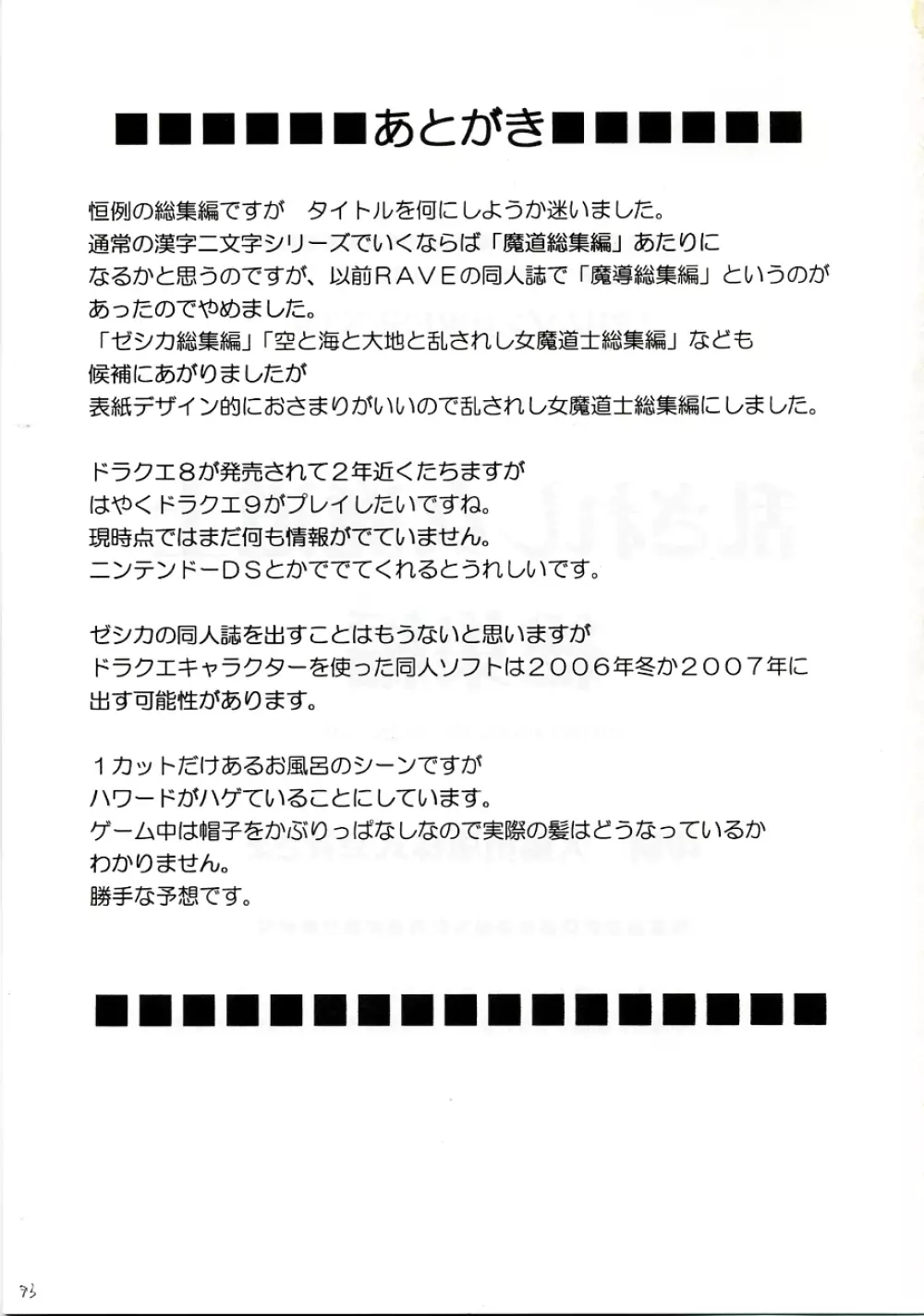 乱されし女魔道士総集編 - page92