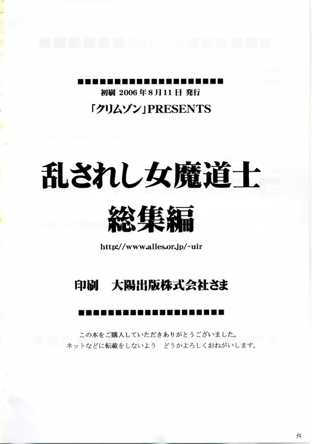 乱されし女魔道士総集編 - page93