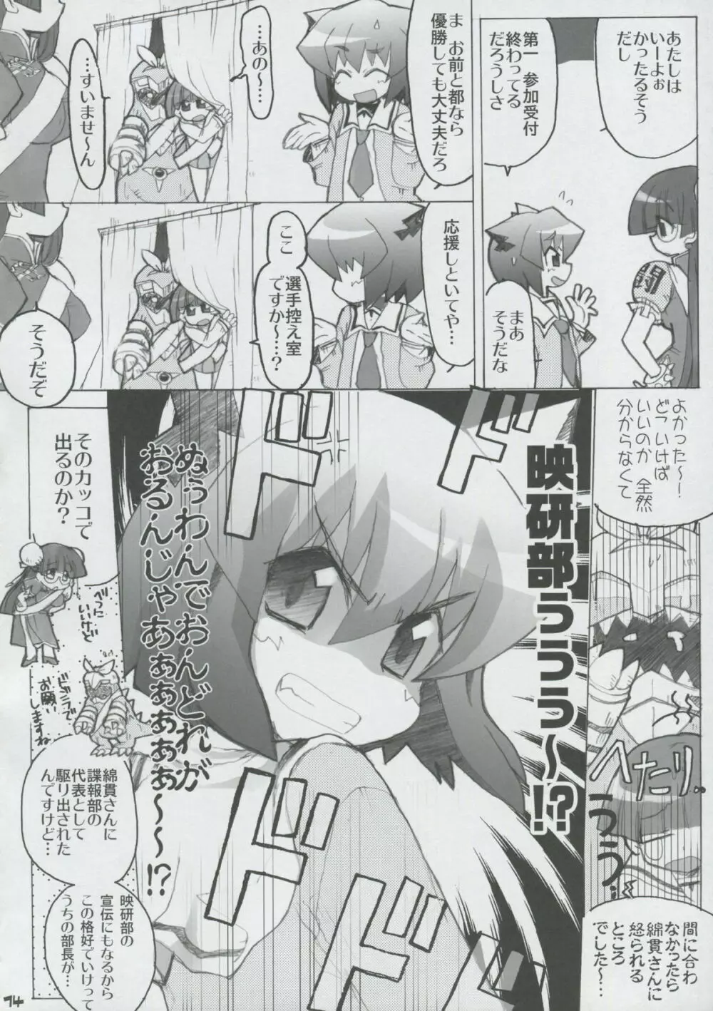モモツキモンスターズ 1st-half - page13