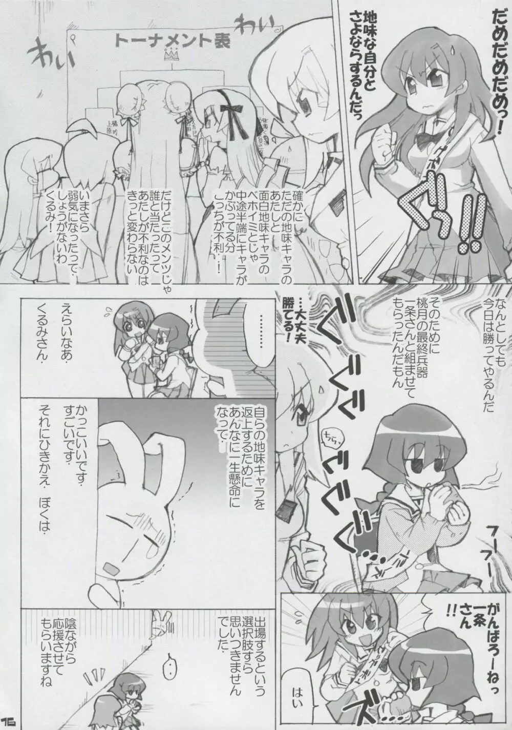 モモツキモンスターズ 1st-half - page15